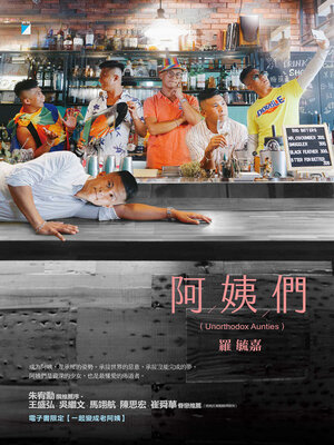 cover image of 阿姨們